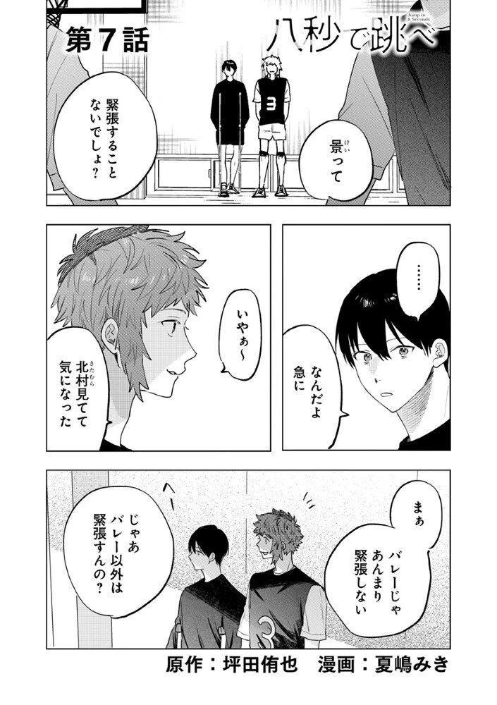 八秒で跳べ 第7話 - 1