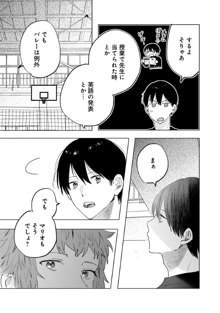八秒で跳べ 第7話 - 2