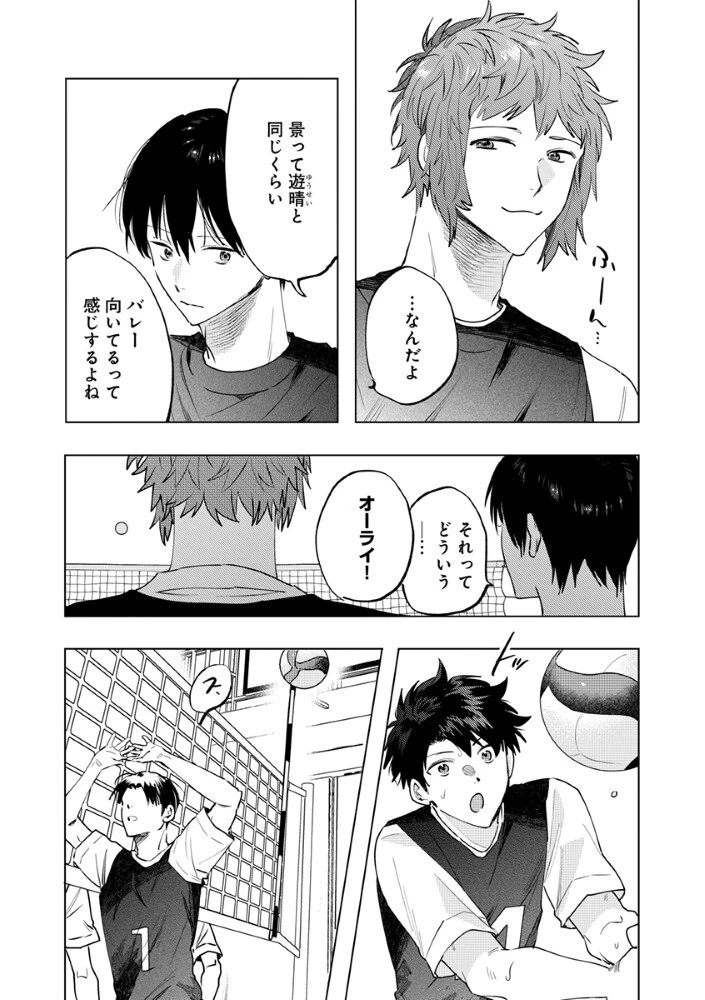 八秒で跳べ 第7話 - 3
