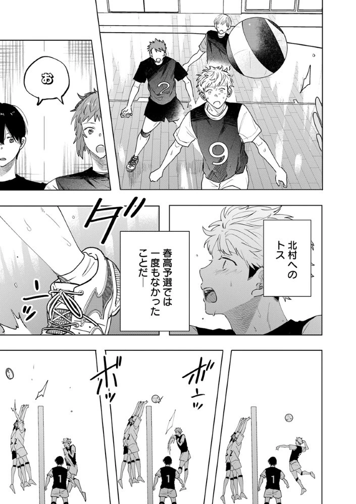 八秒で跳べ 第7話 - 4