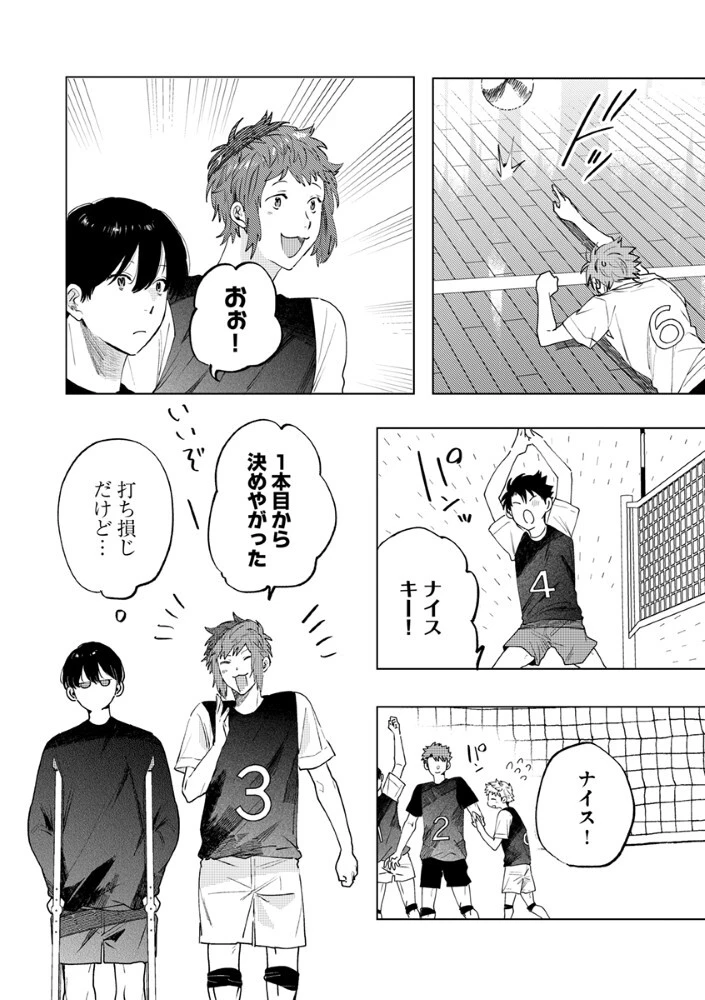 八秒で跳べ 第7話 - 5