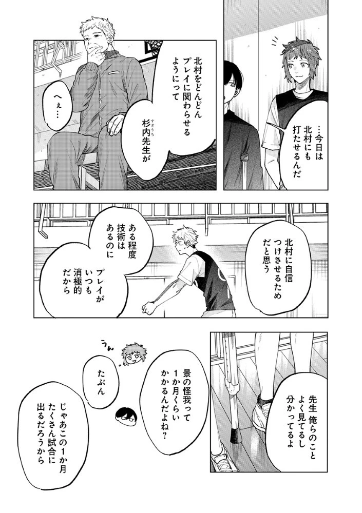 八秒で跳べ 第7話 - 7