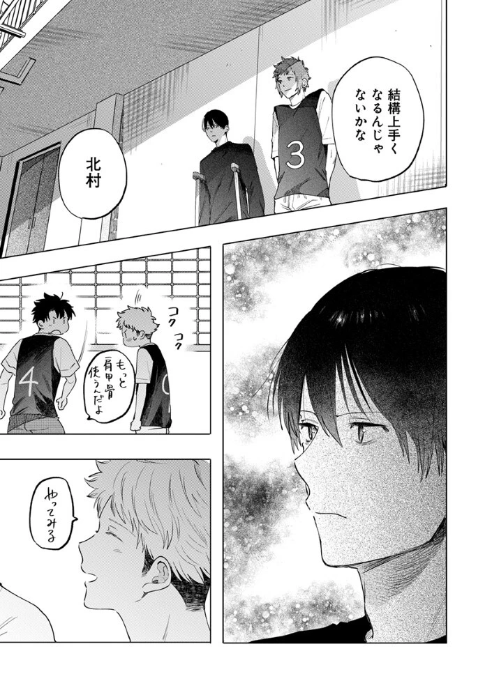 八秒で跳べ 第7話 - 8