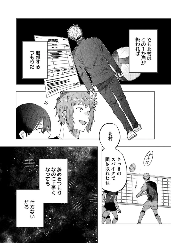 八秒で跳べ 第7話 - 9