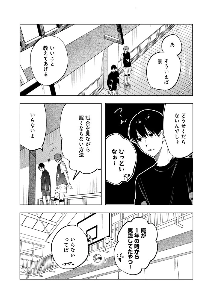 八秒で跳べ 第7話 - 10