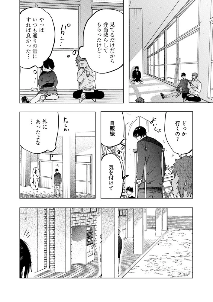 八秒で跳べ 第7話 - 11