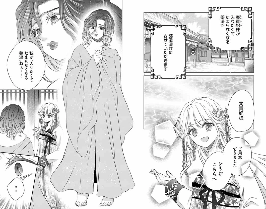 皇弟殿下の薬湯妃～初恋の人との駆け落ち先は後宮でした～ 第9話 - 2