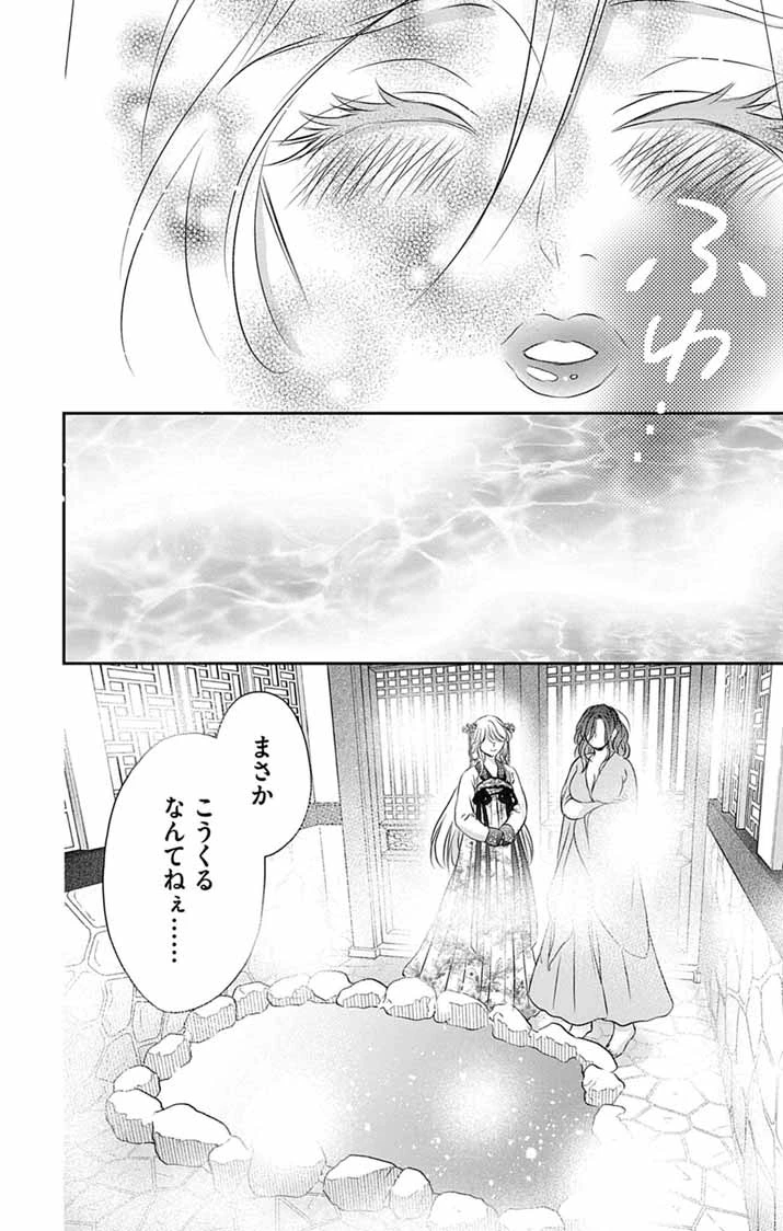皇弟殿下の薬湯妃～初恋の人との駆け落ち先は後宮でした～ 第9話 - 3