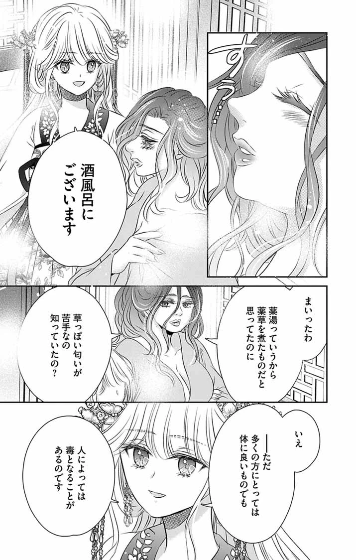 皇弟殿下の薬湯妃～初恋の人との駆け落ち先は後宮でした～ 第9話 - 4