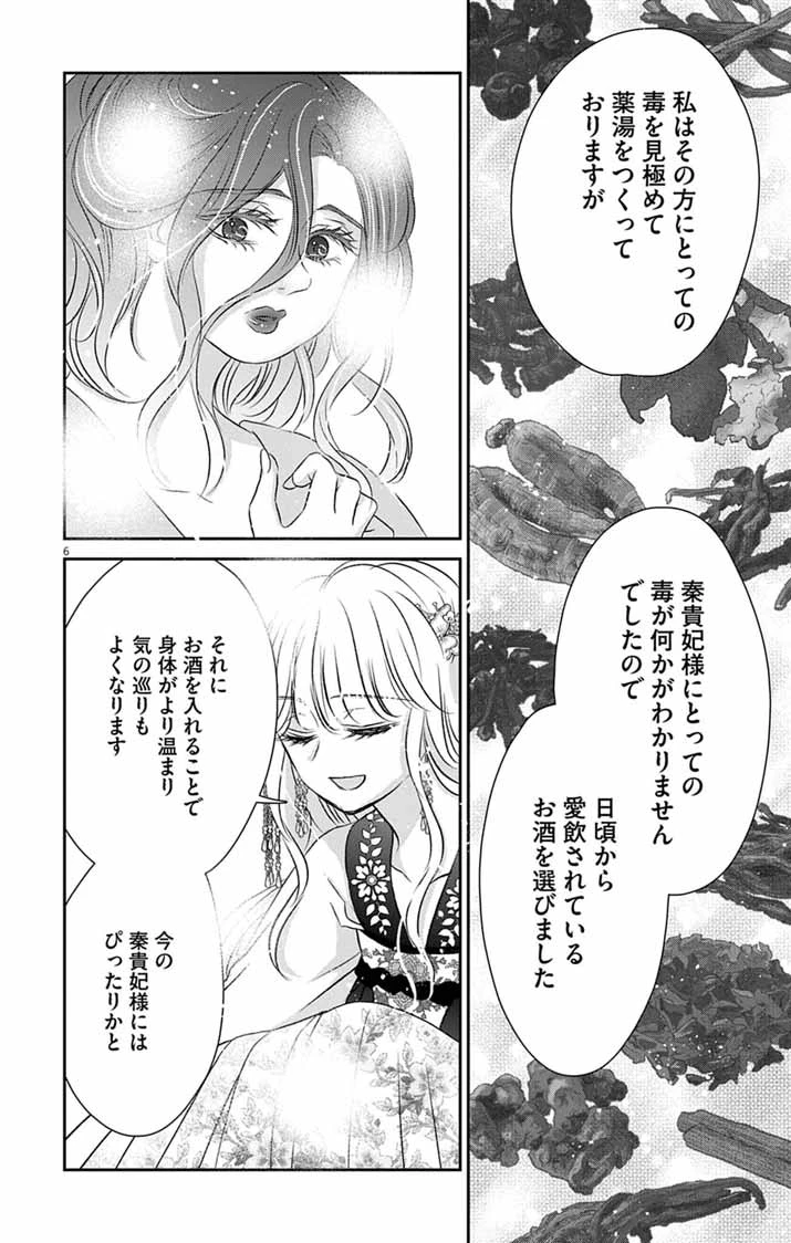 皇弟殿下の薬湯妃～初恋の人との駆け落ち先は後宮でした～ 第9話 - 5
