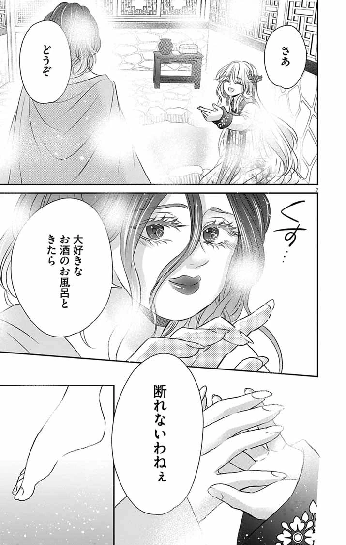 皇弟殿下の薬湯妃～初恋の人との駆け落ち先は後宮でした～ 第9話 - 6