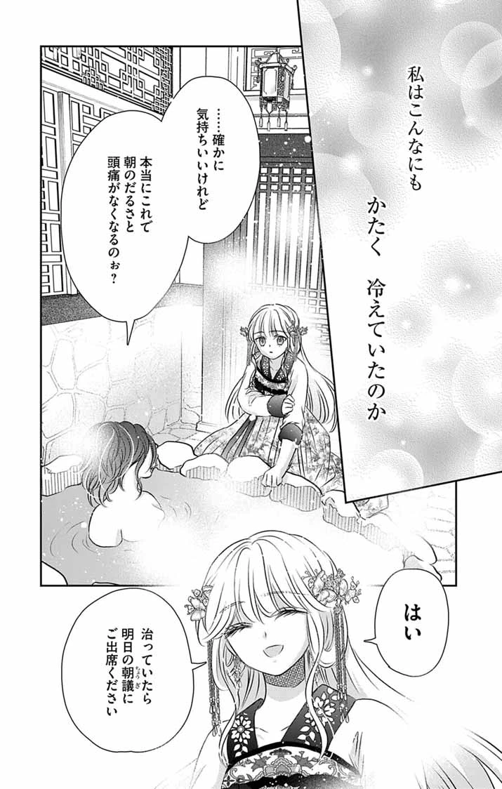 皇弟殿下の薬湯妃～初恋の人との駆け落ち先は後宮でした～ 第9話 - 8