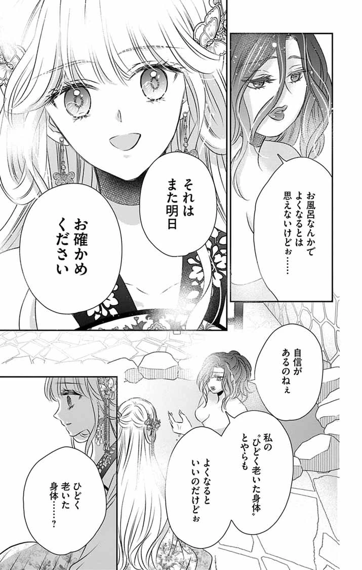 皇弟殿下の薬湯妃～初恋の人との駆け落ち先は後宮でした～ 第9話 - 9