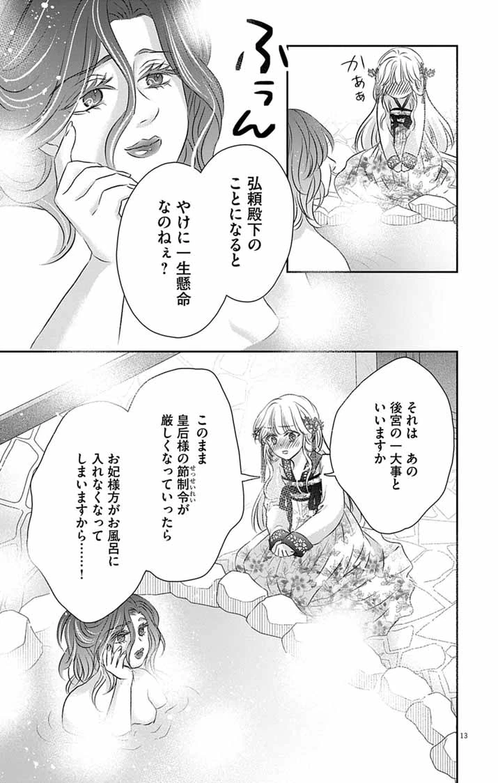 皇弟殿下の薬湯妃～初恋の人との駆け落ち先は後宮でした～ 第9話 - 11