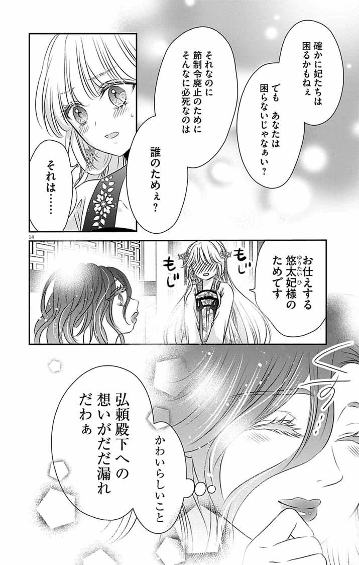 皇弟殿下の薬湯妃～初恋の人との駆け落ち先は後宮でした～ 第9話 - 12