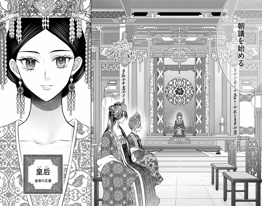 皇弟殿下の薬湯妃～初恋の人との駆け落ち先は後宮でした～ 第9話 - 14
