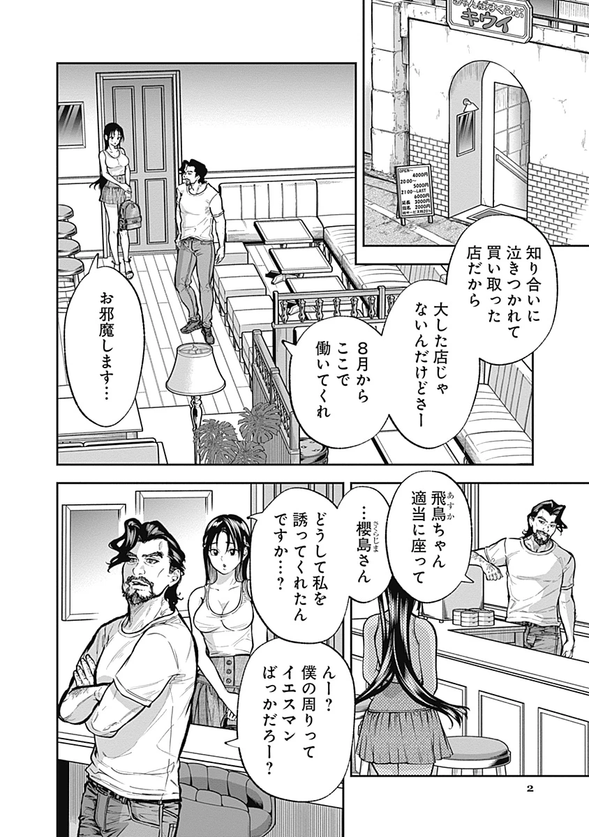 你劈腿了嗎? 第8話 - 2