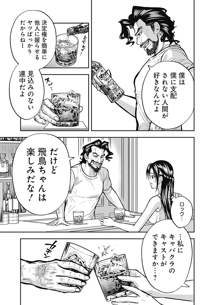 你劈腿了嗎? 第8話 - 3