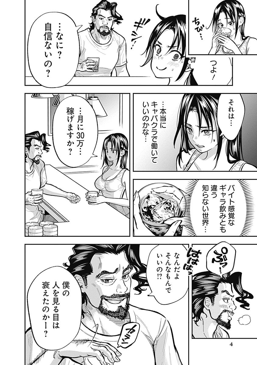 你劈腿了嗎? 第8話 - 4