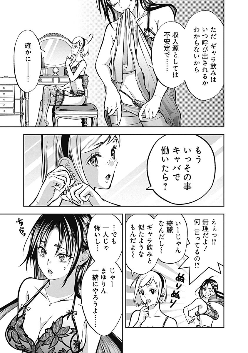 你劈腿了嗎? 第7話 - 3