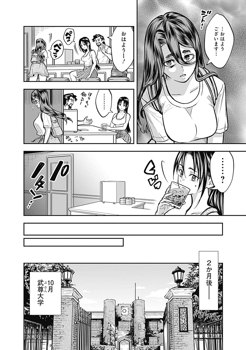 你劈腿了嗎? 第8話 - 6