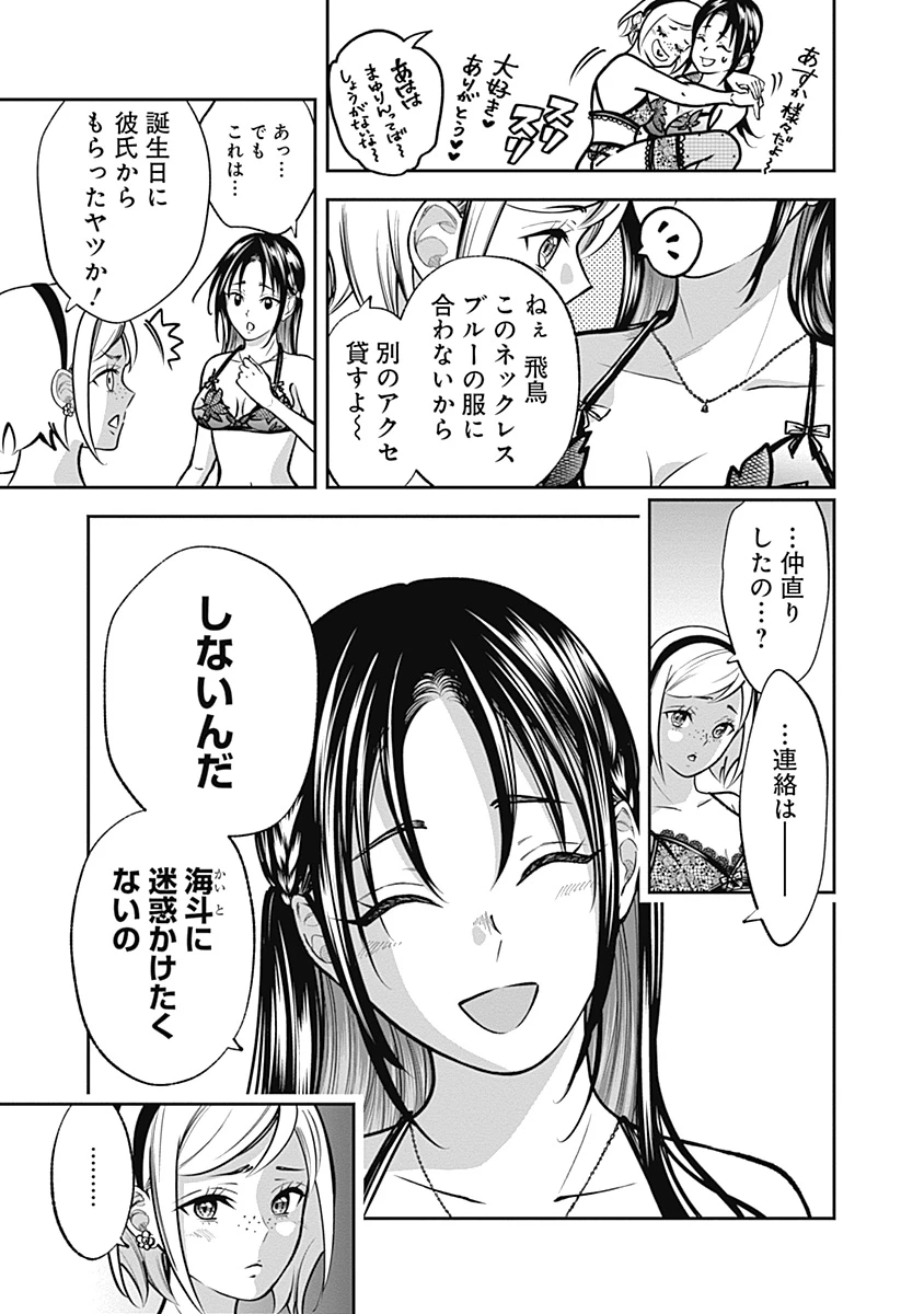 你劈腿了嗎? 第7話 - 5