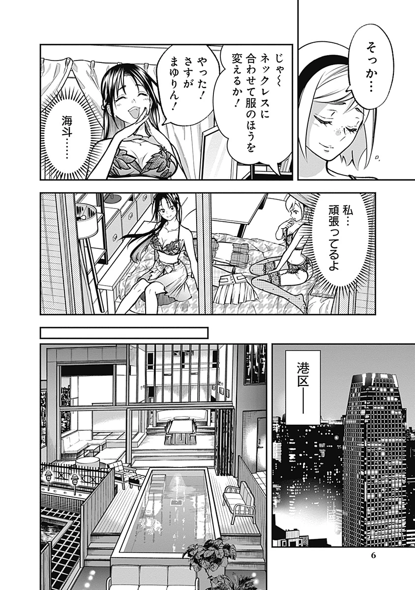 你劈腿了嗎? 第7話 - 6
