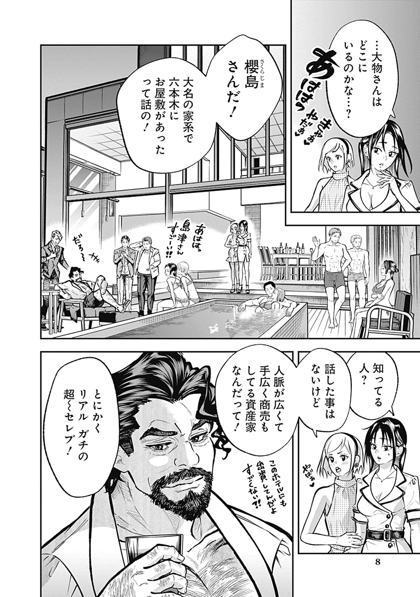 你劈腿了嗎? 第7話 - 8