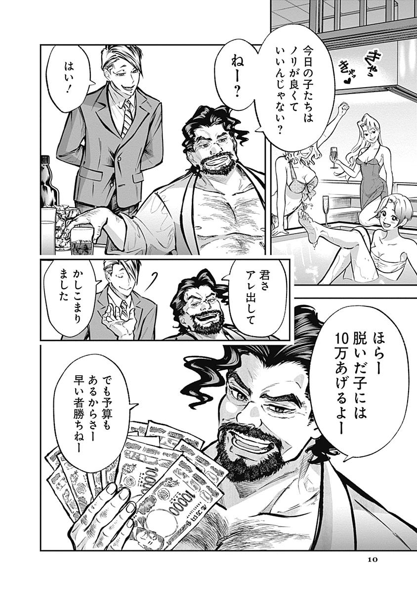 你劈腿了嗎? 第7話 - 10