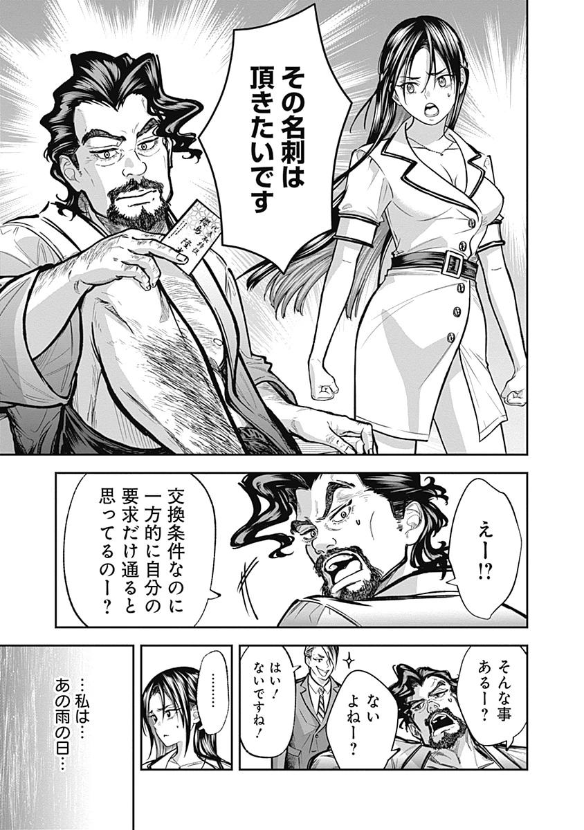 你劈腿了嗎? 第7話 - 17