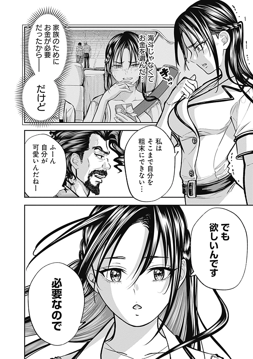 你劈腿了嗎? 第7話 - 18