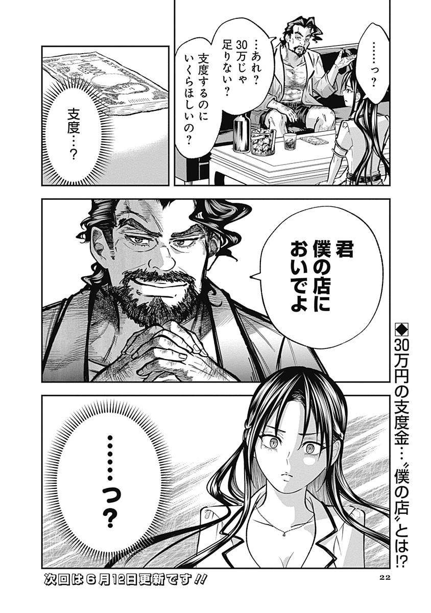 你劈腿了嗎? 第7話 - 22