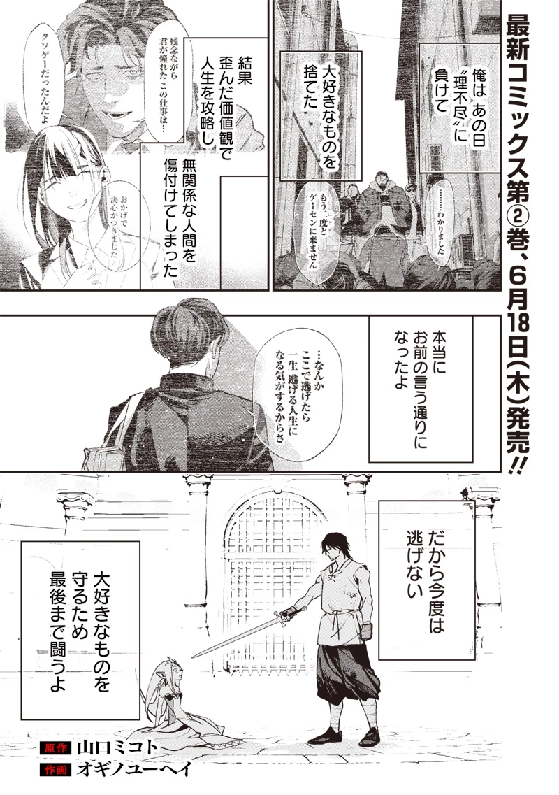 転生格ゲーマー オジでも勝てる異世界攻略 第23話 - 1