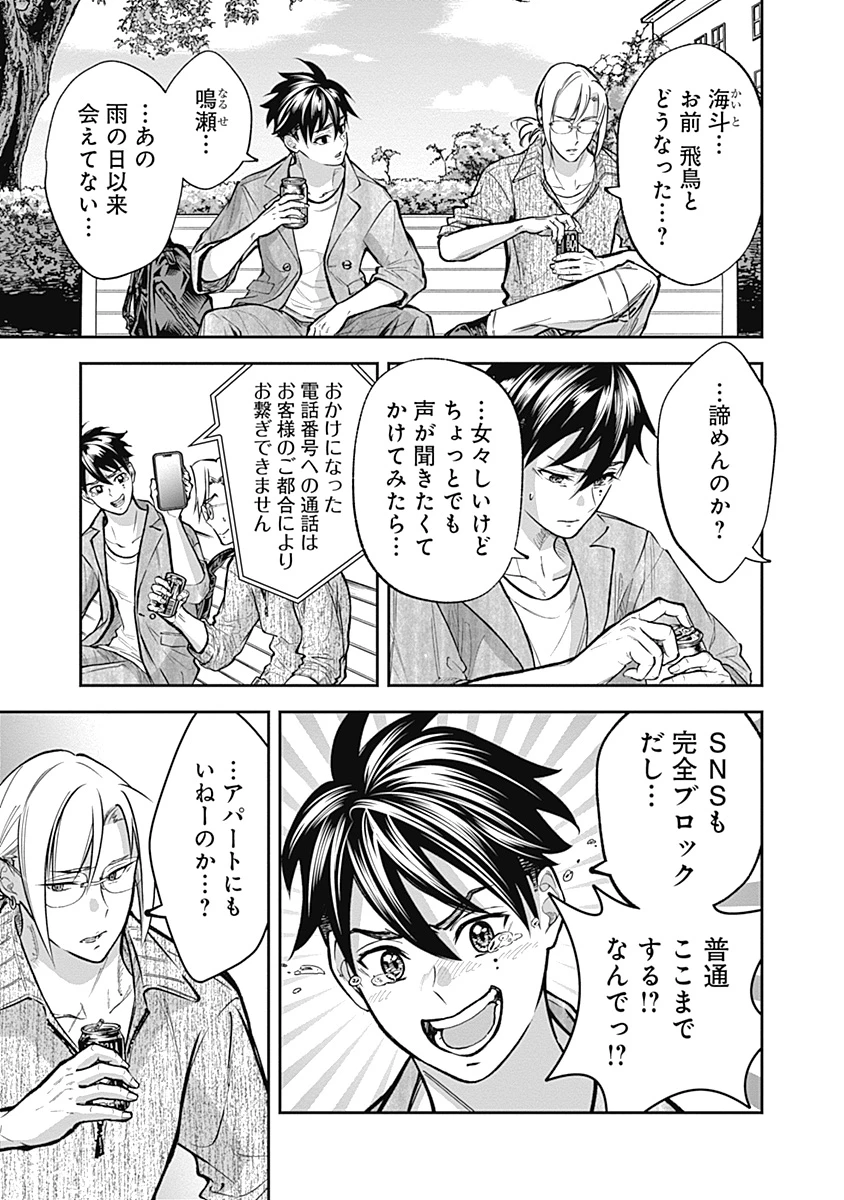 你劈腿了嗎? 第8話 - 7