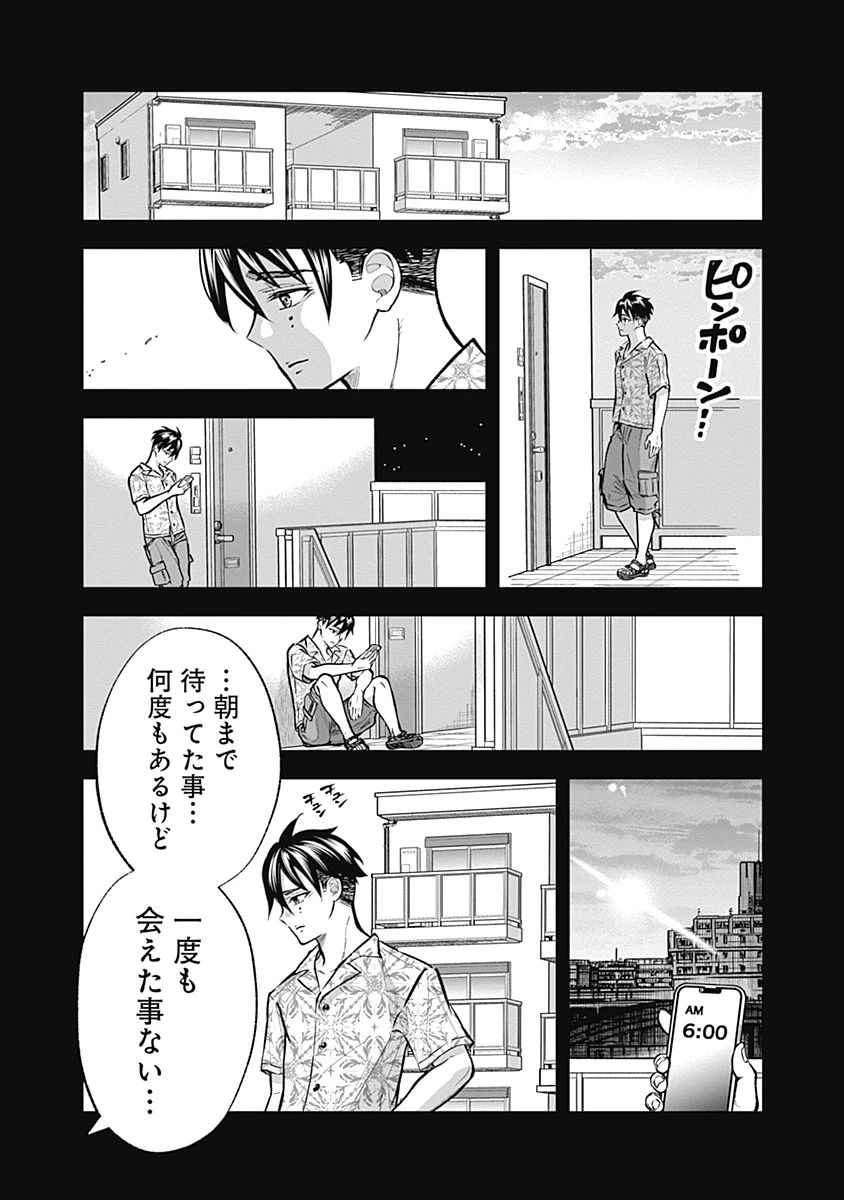 你劈腿了嗎? 第8話 - 8