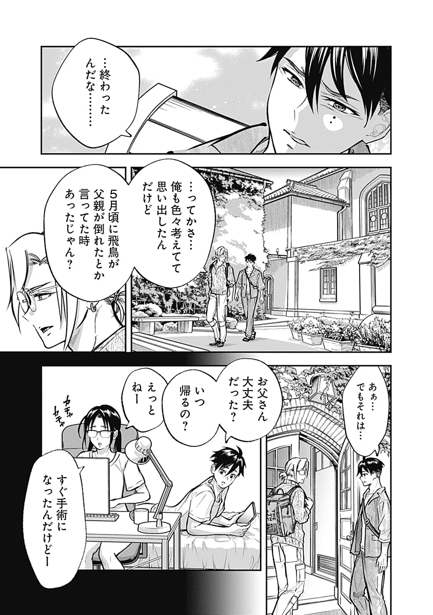 你劈腿了嗎? 第8話 - 11
