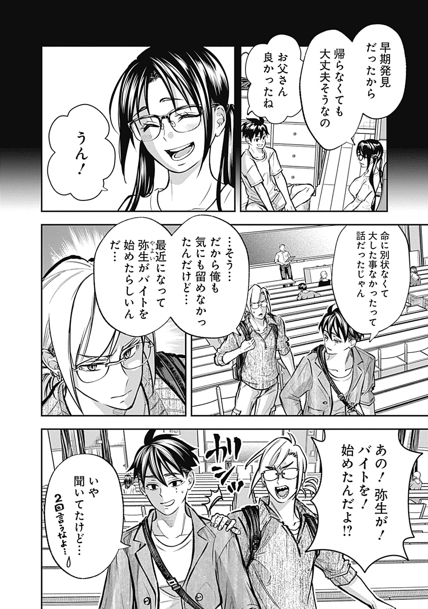 你劈腿了嗎? 第8話 - 12