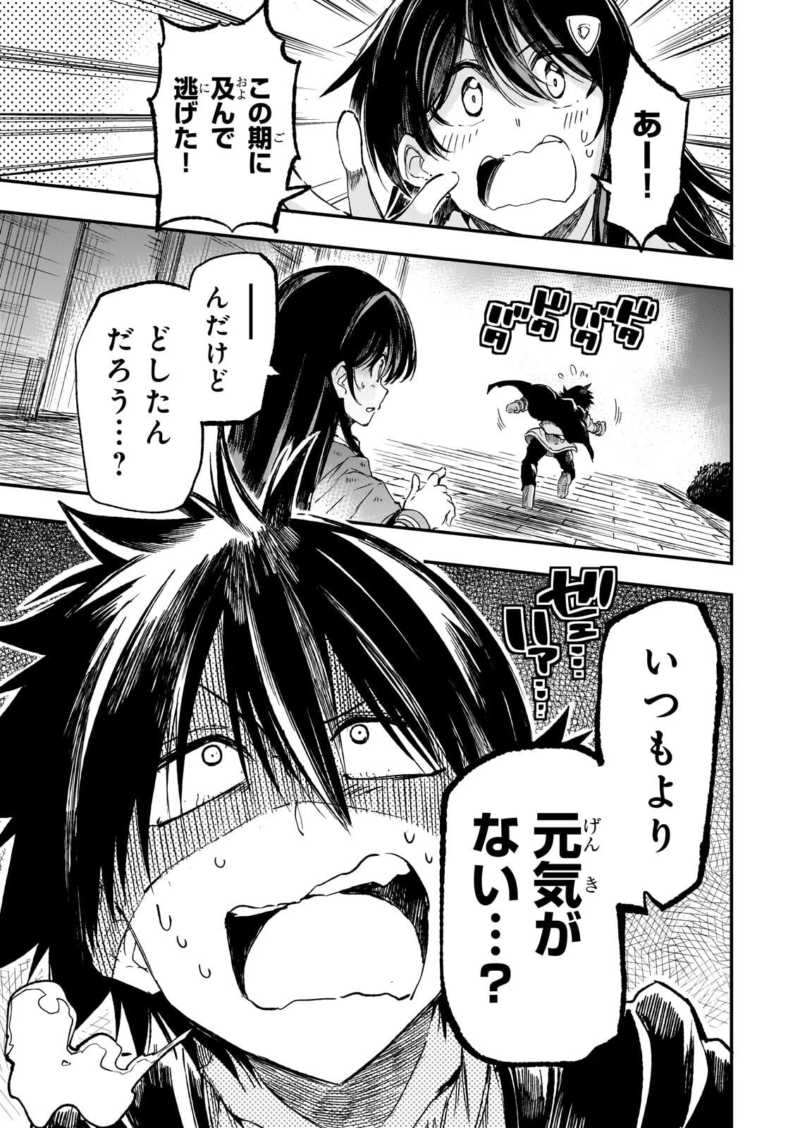 ひとりぼっちの異世界攻略 第321話 - 3