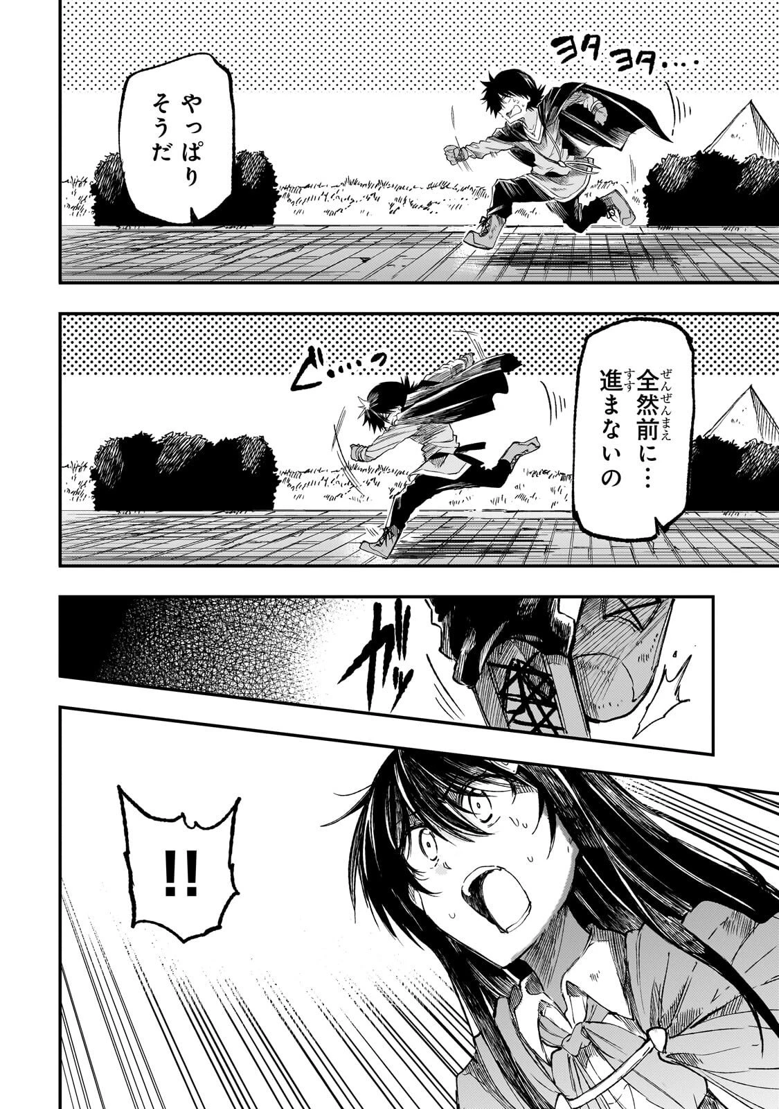 ひとりぼっちの異世界攻略 第321話 - 4