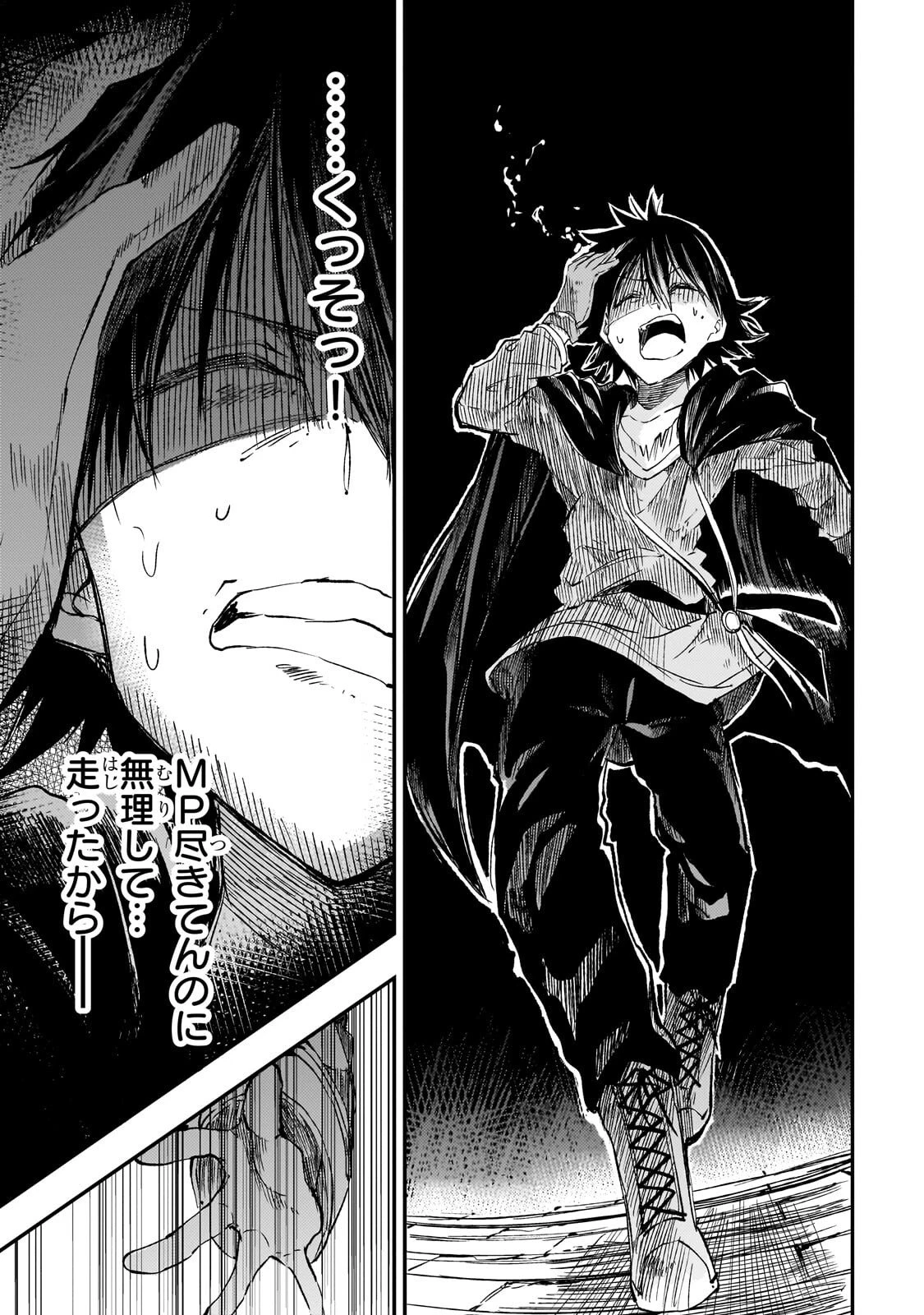 ひとりぼっちの異世界攻略 第321話 - 5