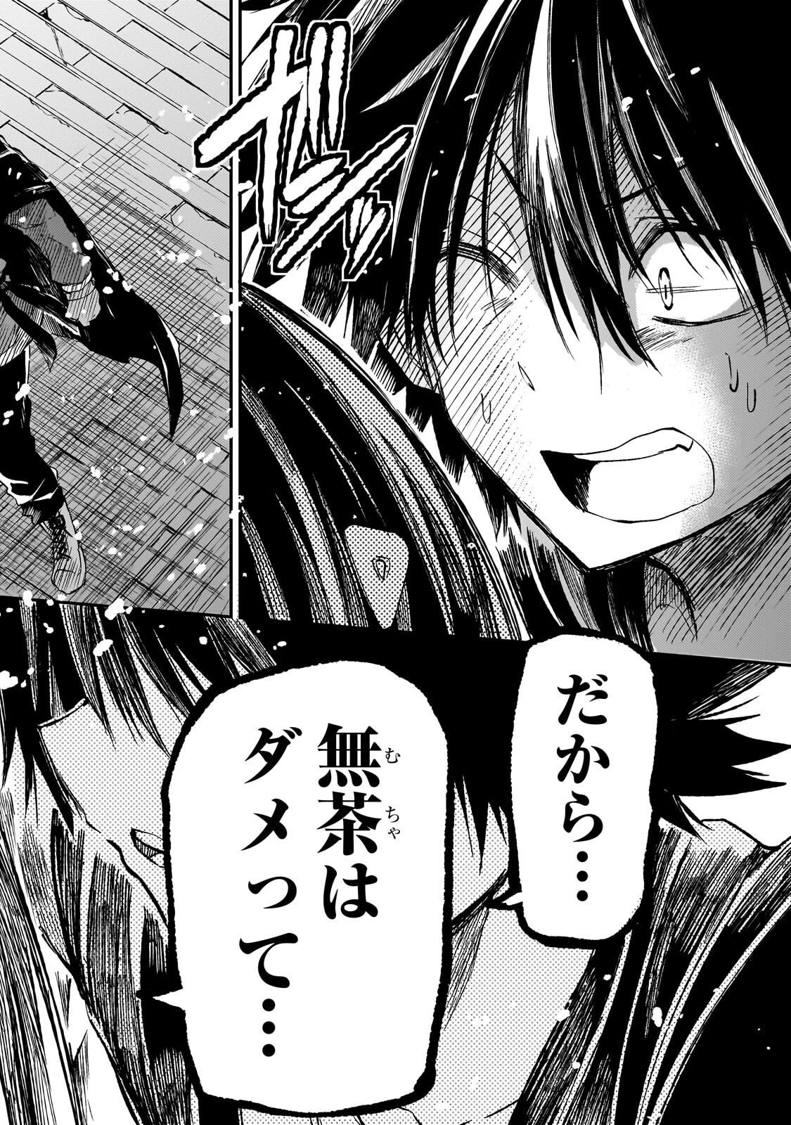 ひとりぼっちの異世界攻略 第321話 - 6