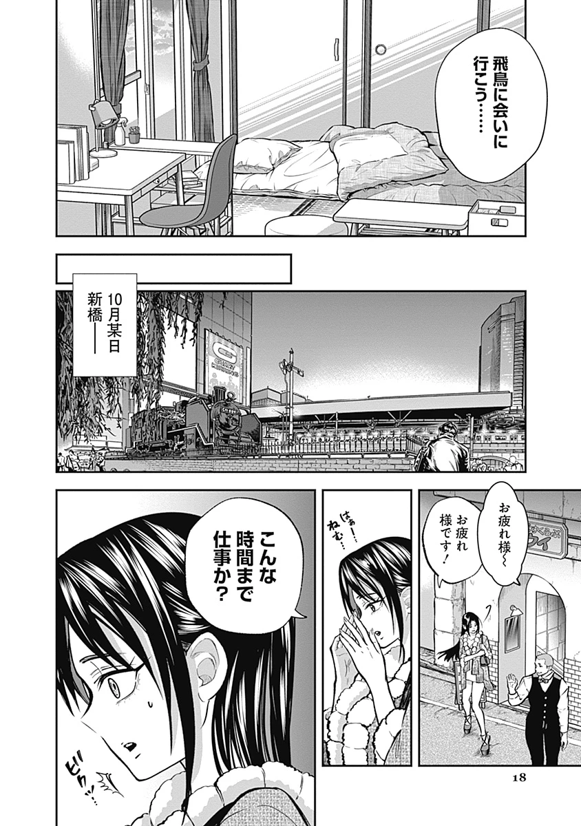 你劈腿了嗎? 第8話 - 18