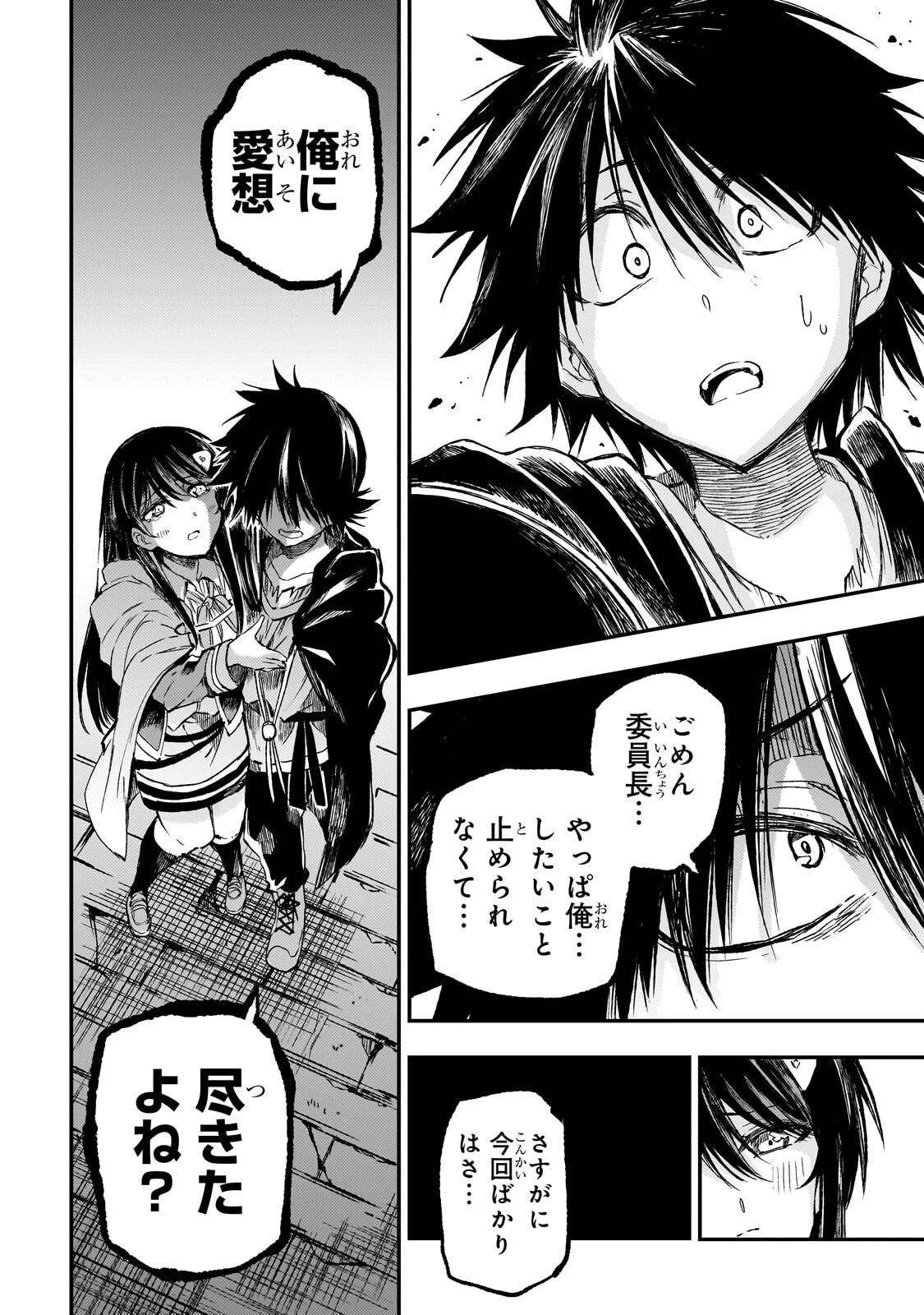 ひとりぼっちの異世界攻略 第321話 - 8