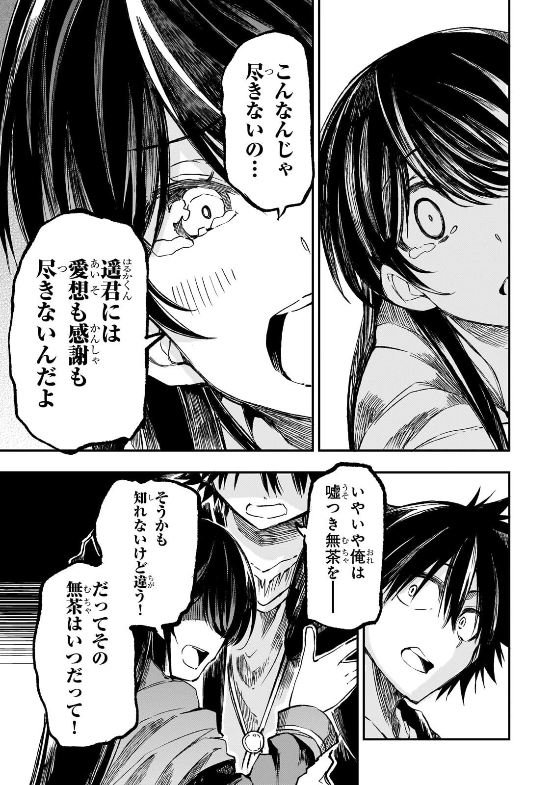 ひとりぼっちの異世界攻略 第321話 - 9