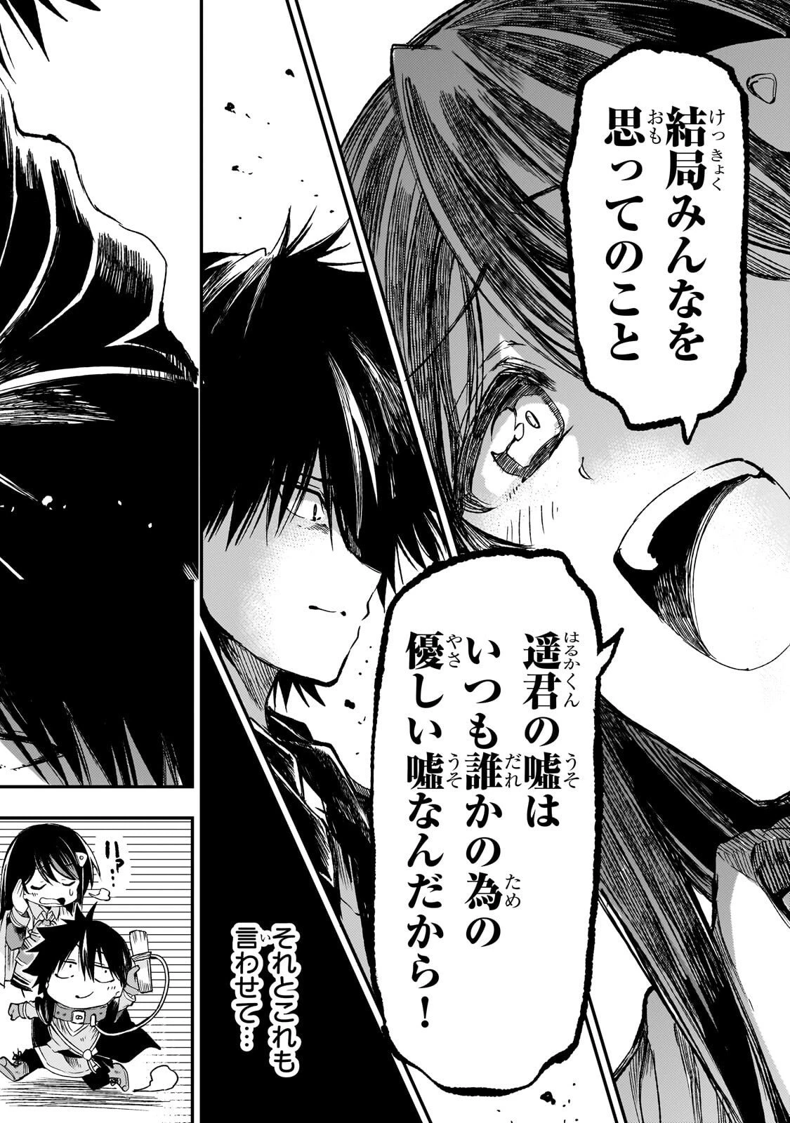 ひとりぼっちの異世界攻略 第321話 - 10