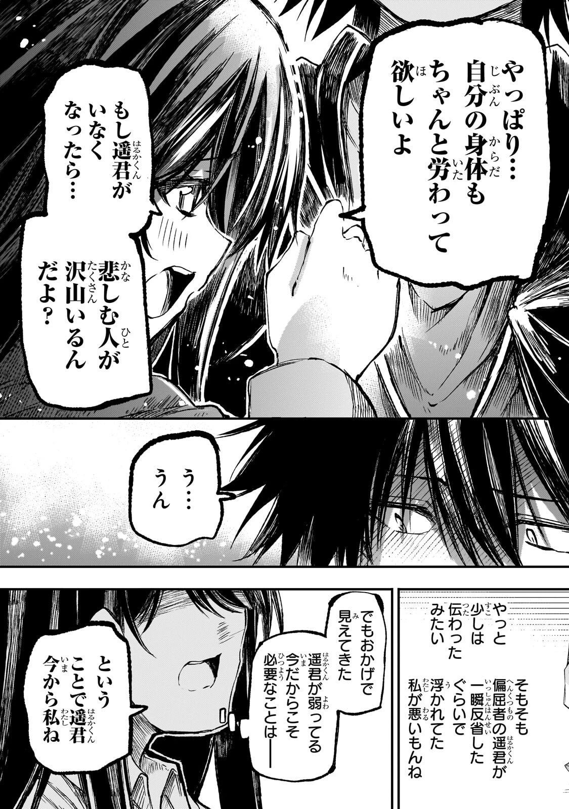 ひとりぼっちの異世界攻略 第321話 - 11
