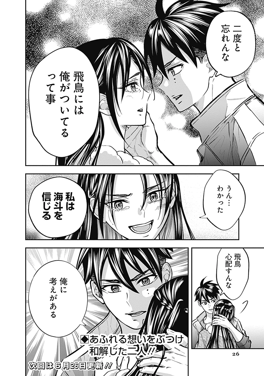 你劈腿了嗎? 第8話 - 25