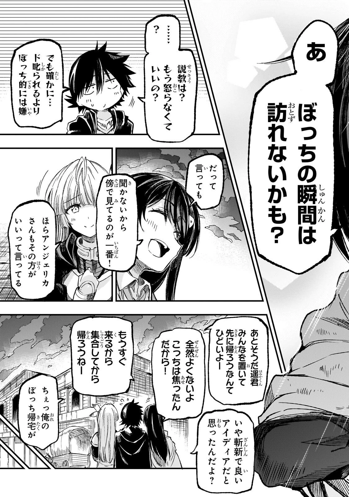 ひとりぼっちの異世界攻略 第321話 - 13