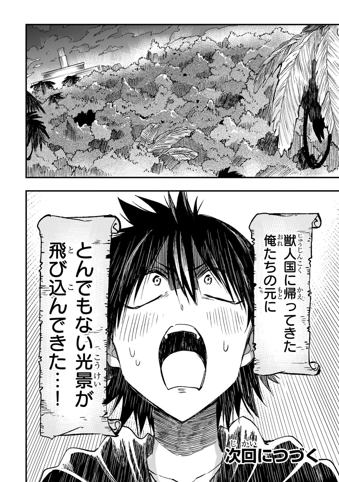 ひとりぼっちの異世界攻略 第321話 - 14