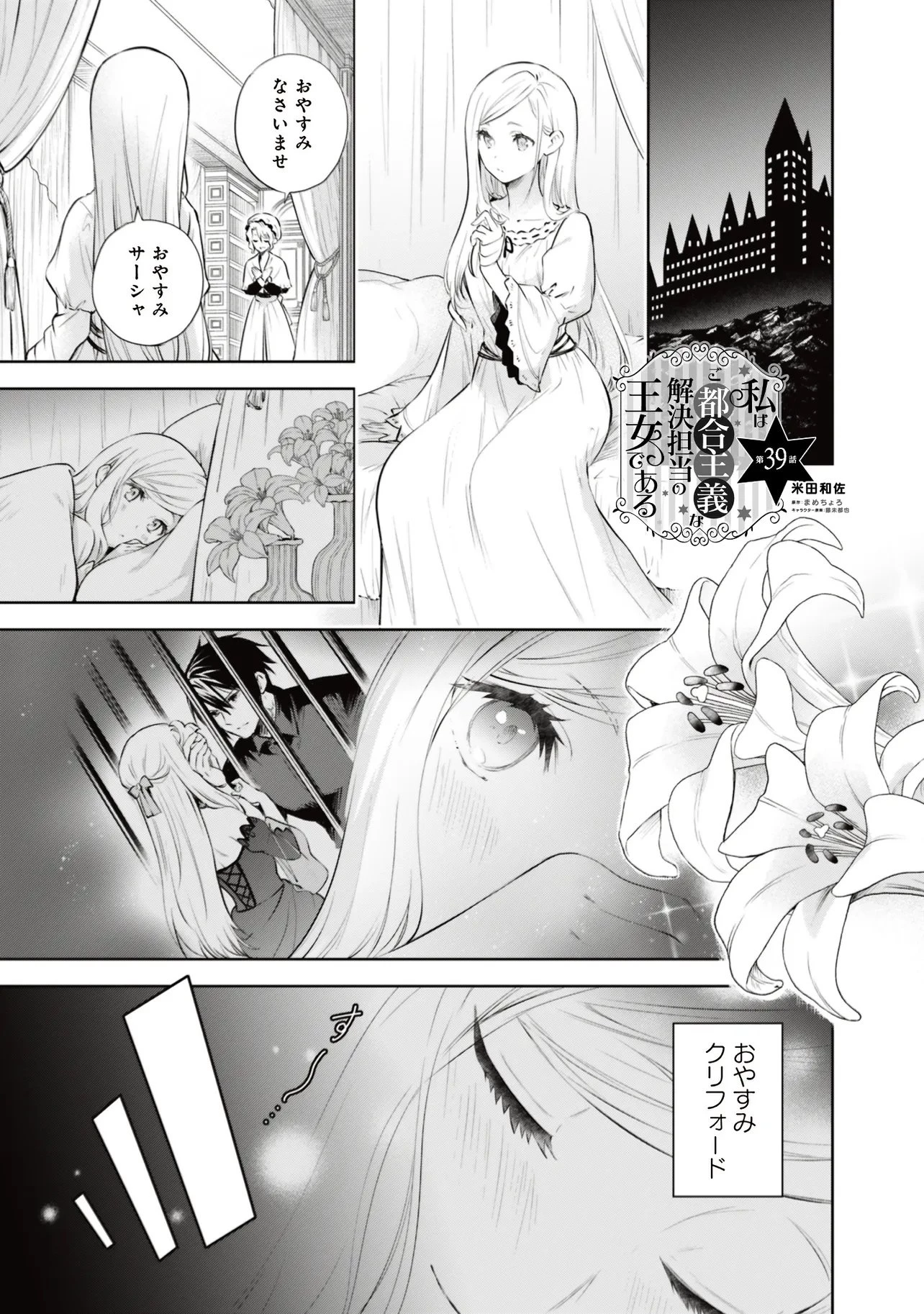 私はご都合主義な解決担当の王女である 第39話 - 1